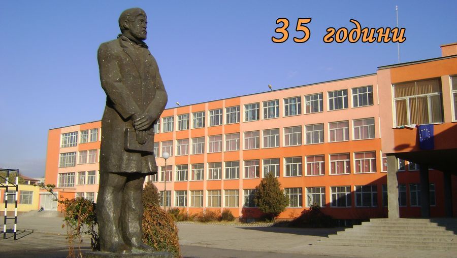 ОУ Димчо Дебелянов